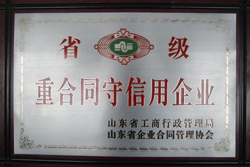 华盈变压器厂重合同守信用证书
